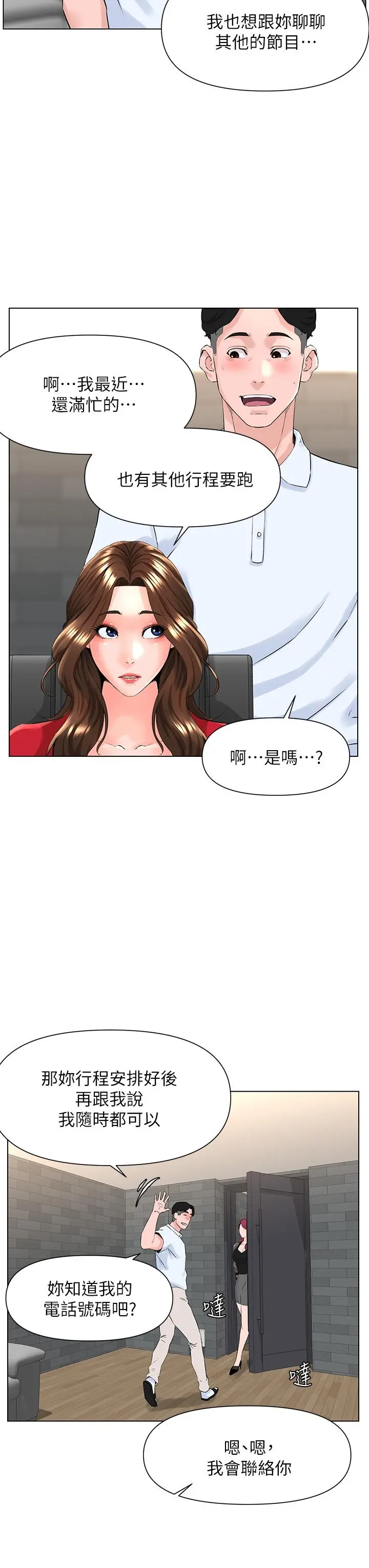楼上的网美 - 第5话-一览无余的雪白胸部 - page 27