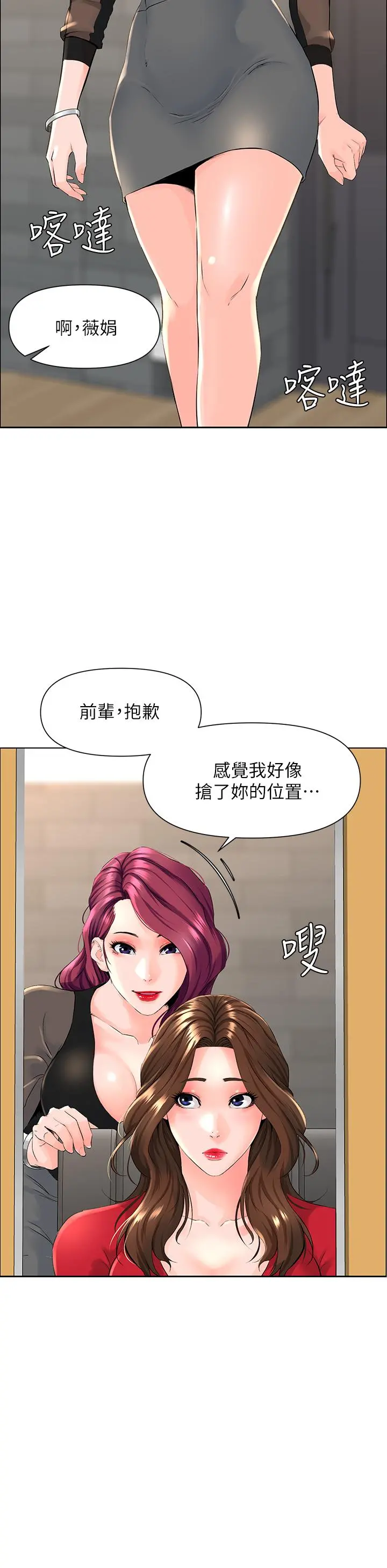 楼上的网美 - 第5话-一览无余的雪白胸部 - page 29
