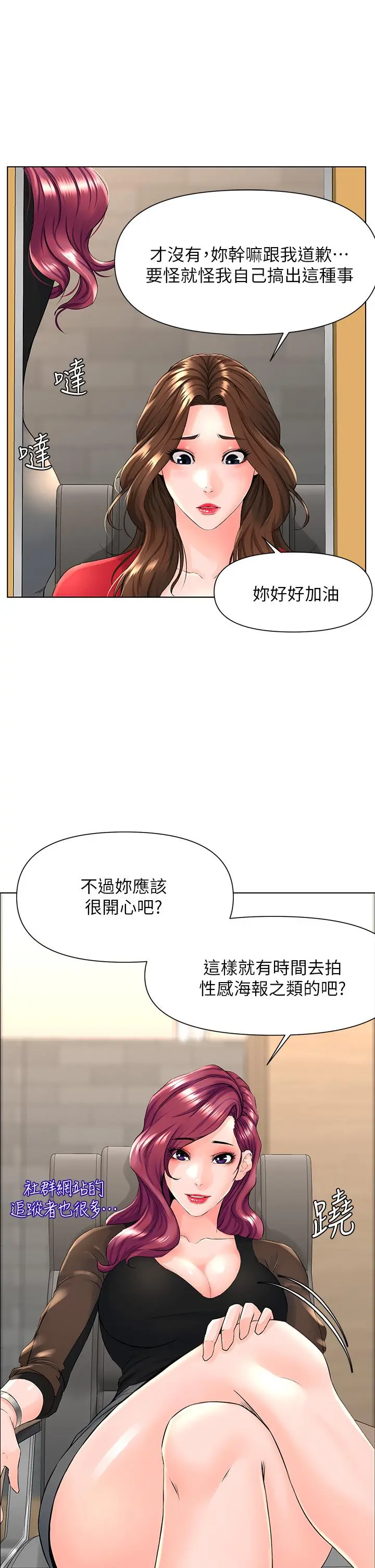 楼上的网美 - 第5话-一览无余的雪白胸部 - page 30