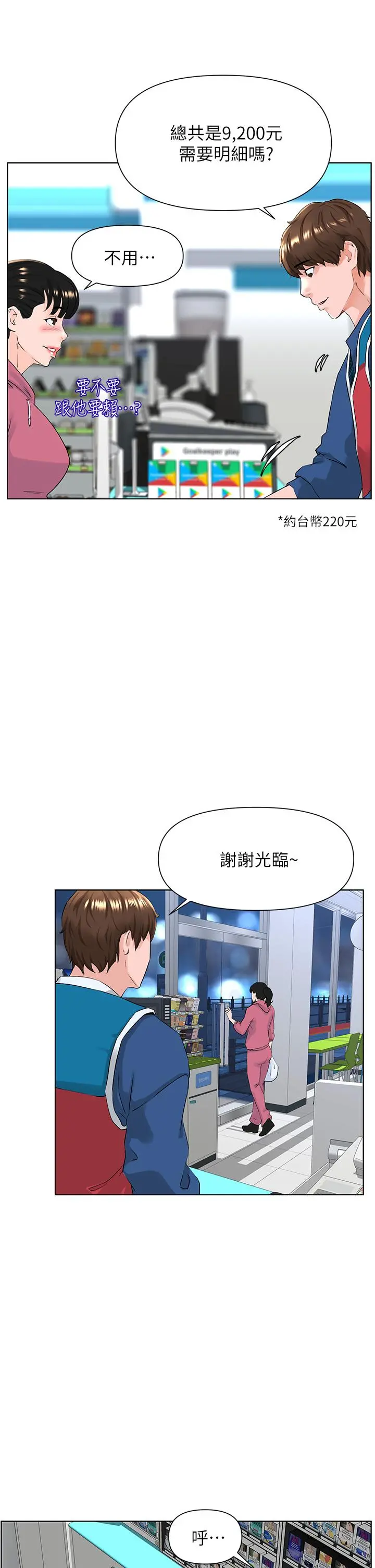 楼上的网美 - 第5话-一览无余的雪白胸部 - page 33