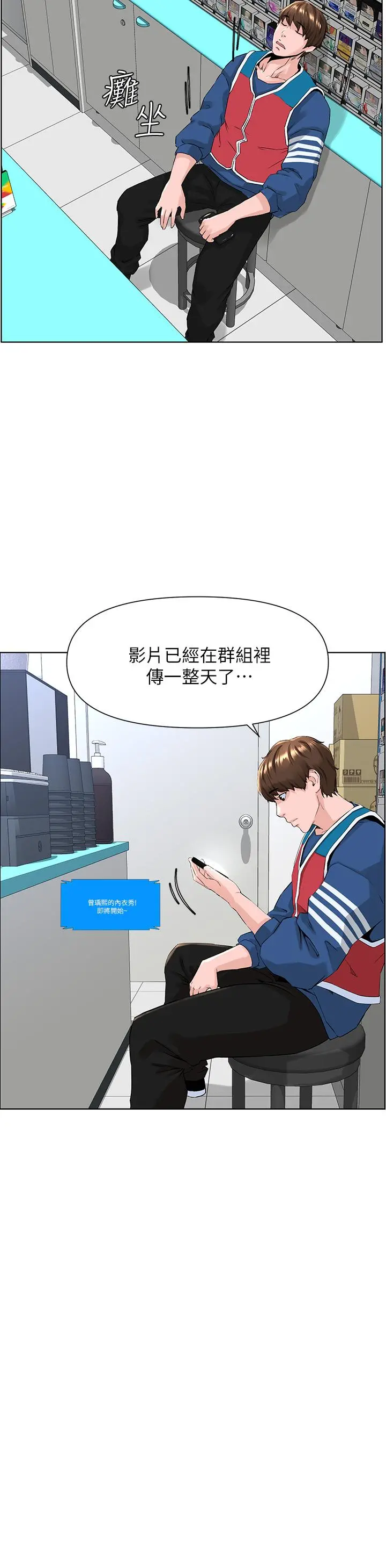 楼上的网美 - 第5话-一览无余的雪白胸部 - page 34