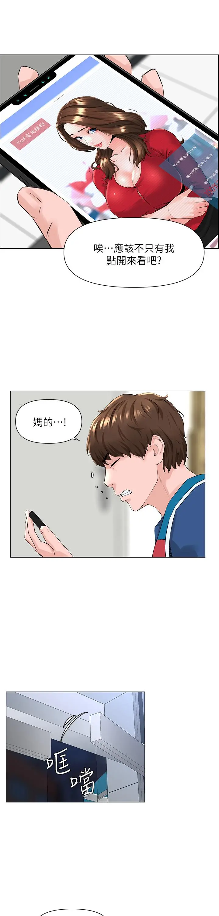 楼上的网美 - 第5话-一览无余的雪白胸部 - page 35