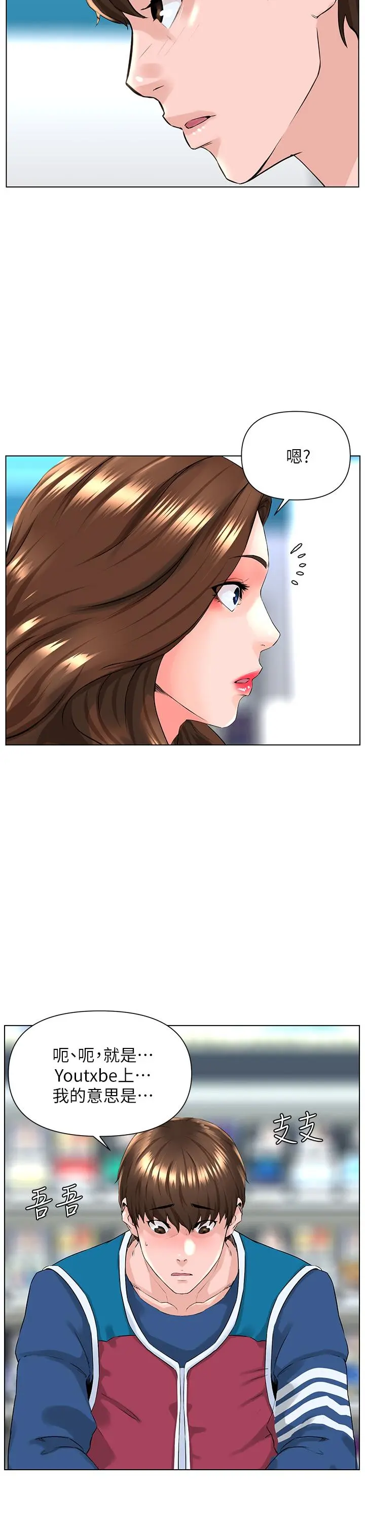 楼上的网美 - 第5话-一览无余的雪白胸部 - page 39