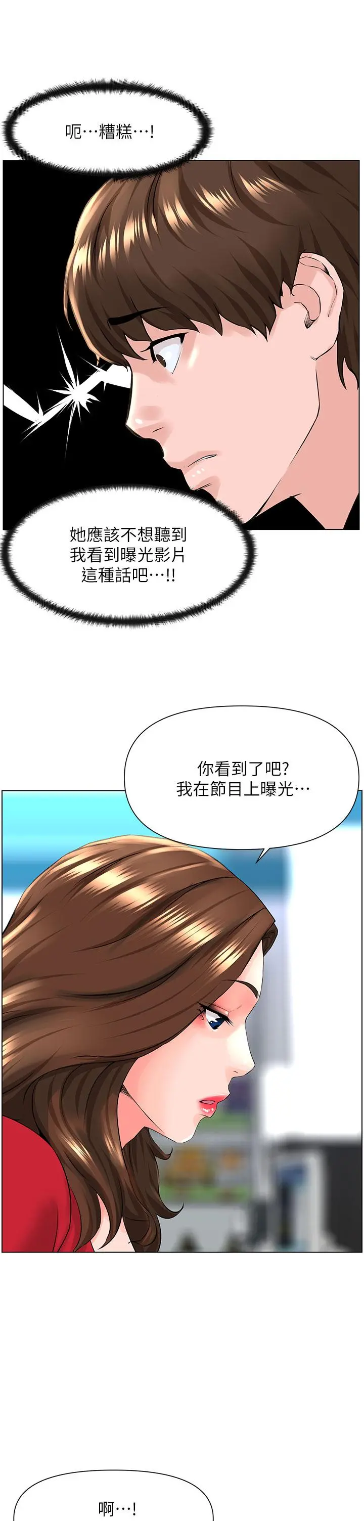 楼上的网美 - 第5话-一览无余的雪白胸部 - page 41