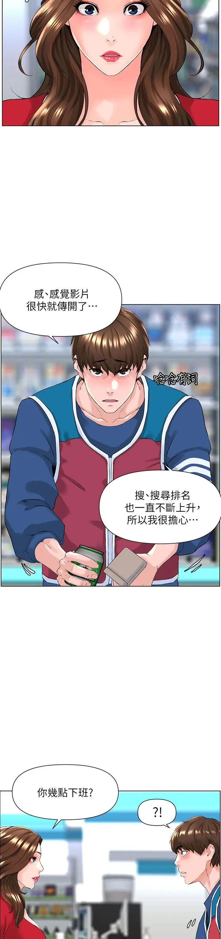 楼上的网美 - 第5话-一览无余的雪白胸部 - page 43