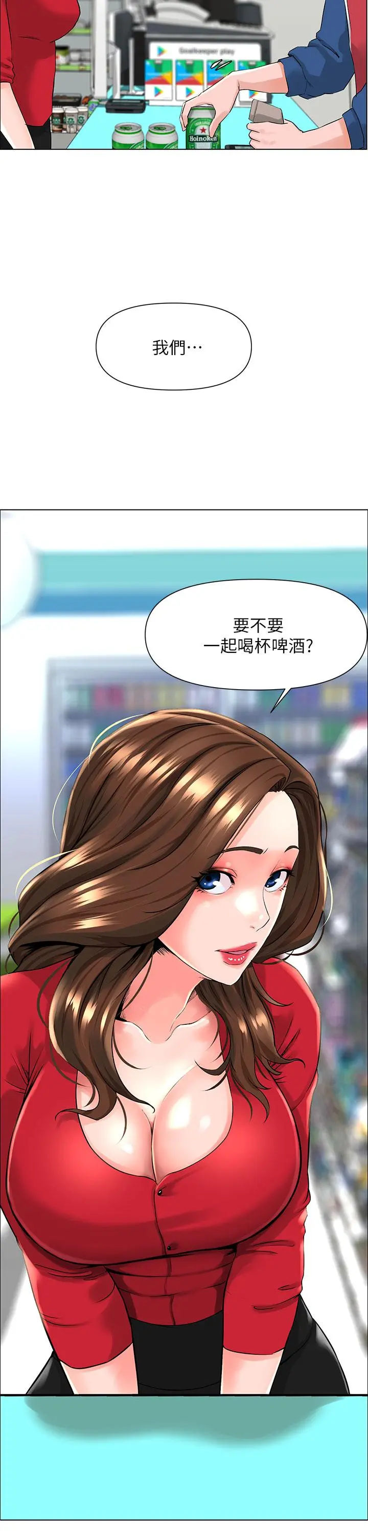 楼上的网美 - 第5话-一览无余的雪白胸部 - page 44