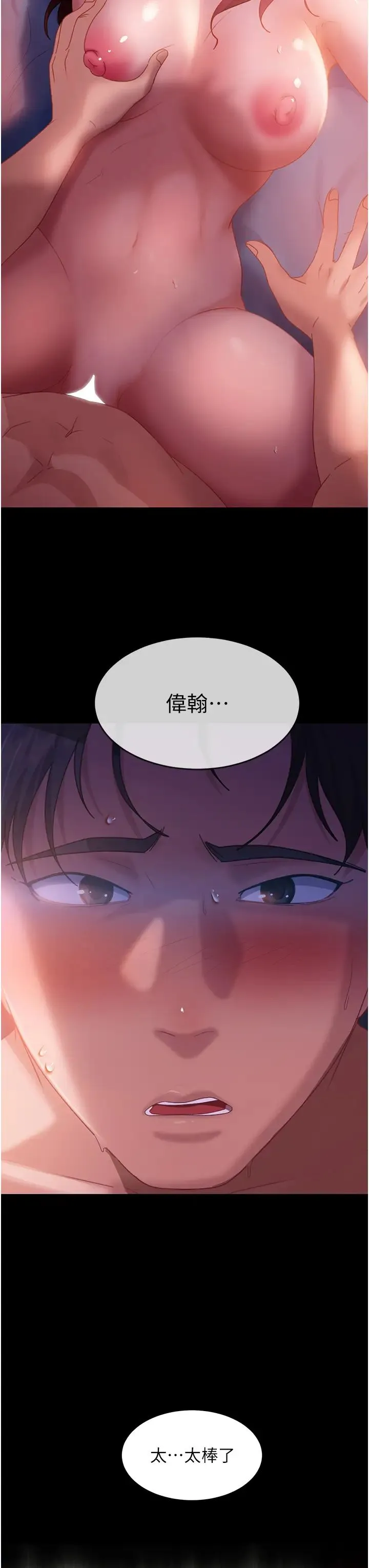 直男逆袭婚友社 - 第34话-硬起来的伟翰 - page 20