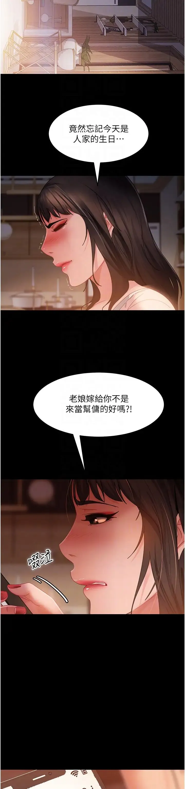 直男逆袭婚友社 - 第34话-硬起来的伟翰 - page 32
