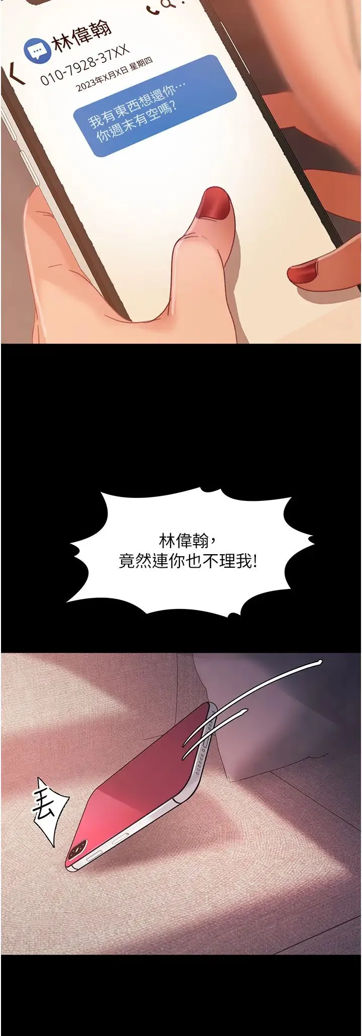 直男逆袭婚友社 - 第34话-硬起来的伟翰 - page 33