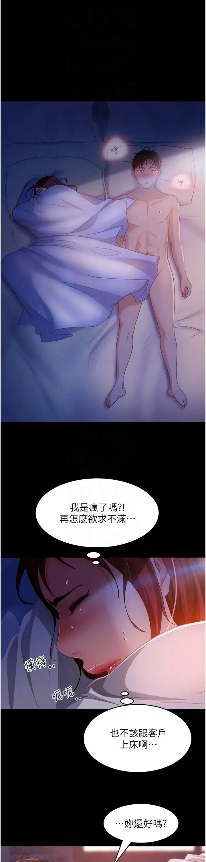 直男逆袭婚友社 - 第34话-硬起来的伟翰 - page 34