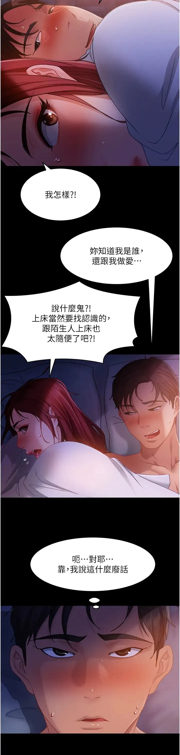 直男逆袭婚友社 - 第34话-硬起来的伟翰 - page 35