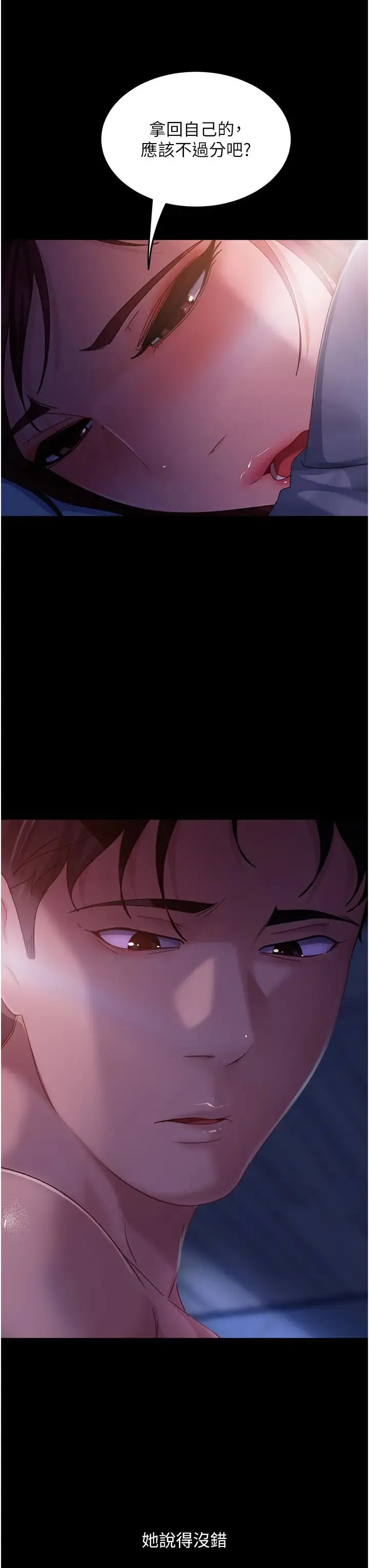 直男逆袭婚友社 - 第34话-硬起来的伟翰 - page 41
