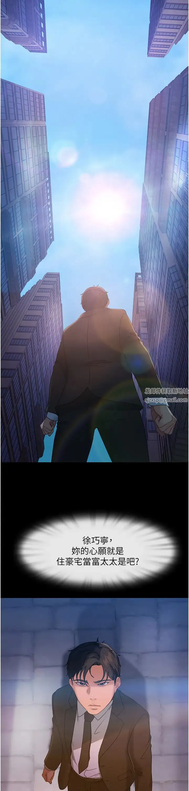 直男逆袭婚友社 - 第34话-硬起来的伟翰 - page 44