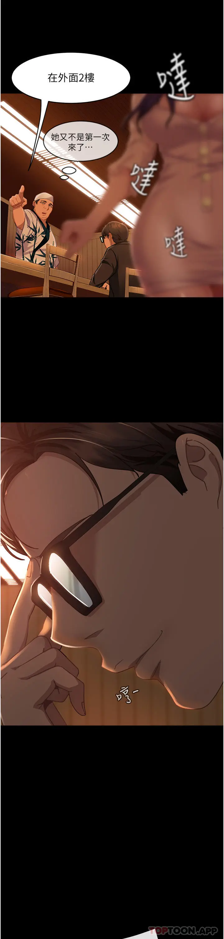 直男逆袭婚友社 - 第5话-来，医生帮妳打针 - page 14