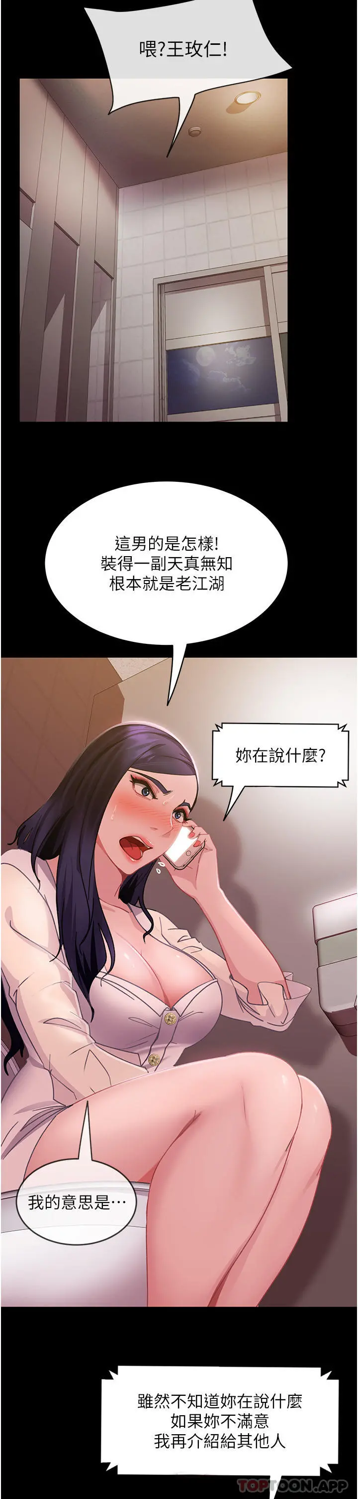 直男逆袭婚友社 - 第5话-来，医生帮妳打针 - page 15