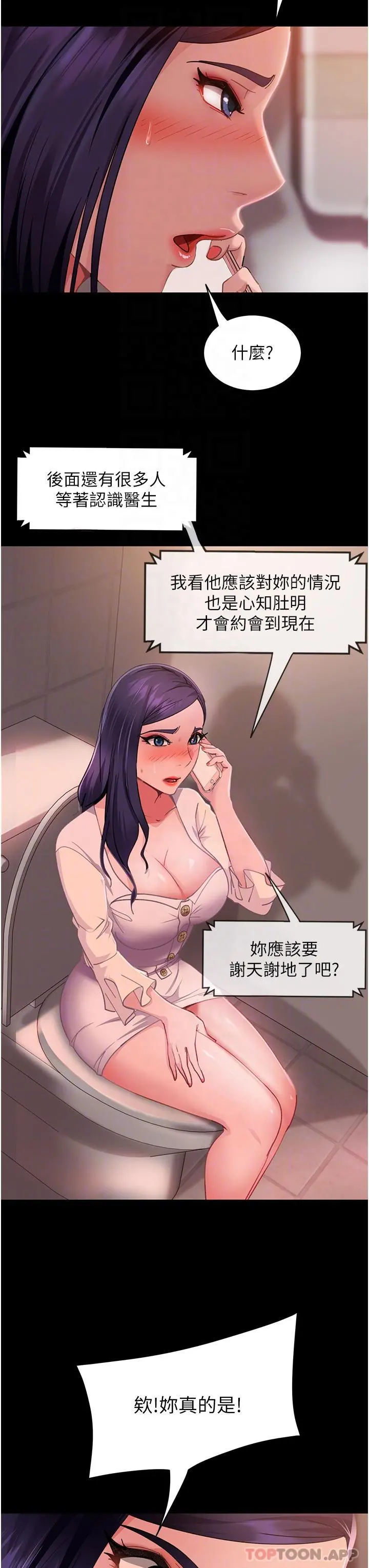 直男逆袭婚友社 - 第5话-来，医生帮妳打针 - page 16
