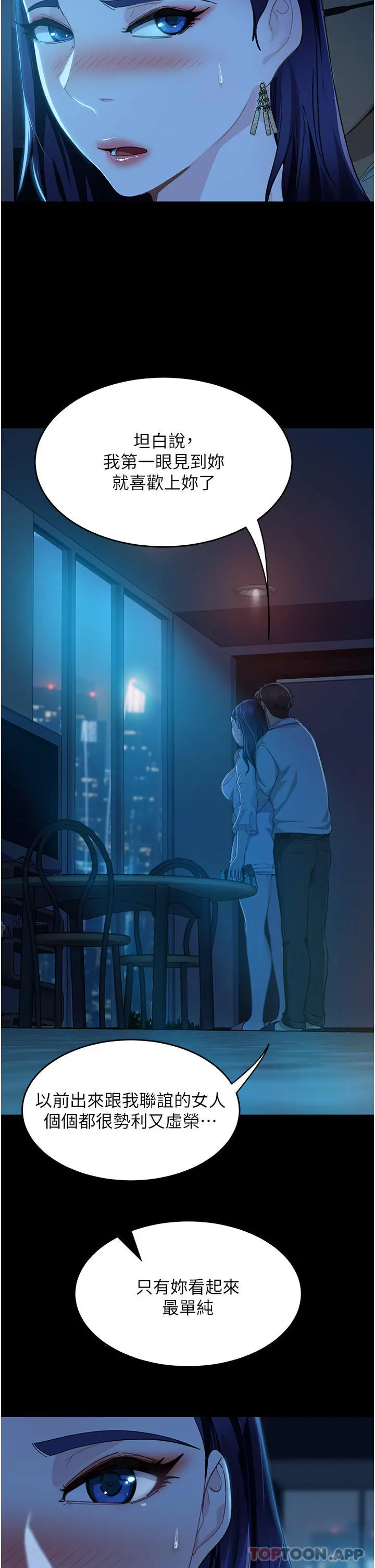 直男逆袭婚友社 - 第5话-来，医生帮妳打针 - page 29
