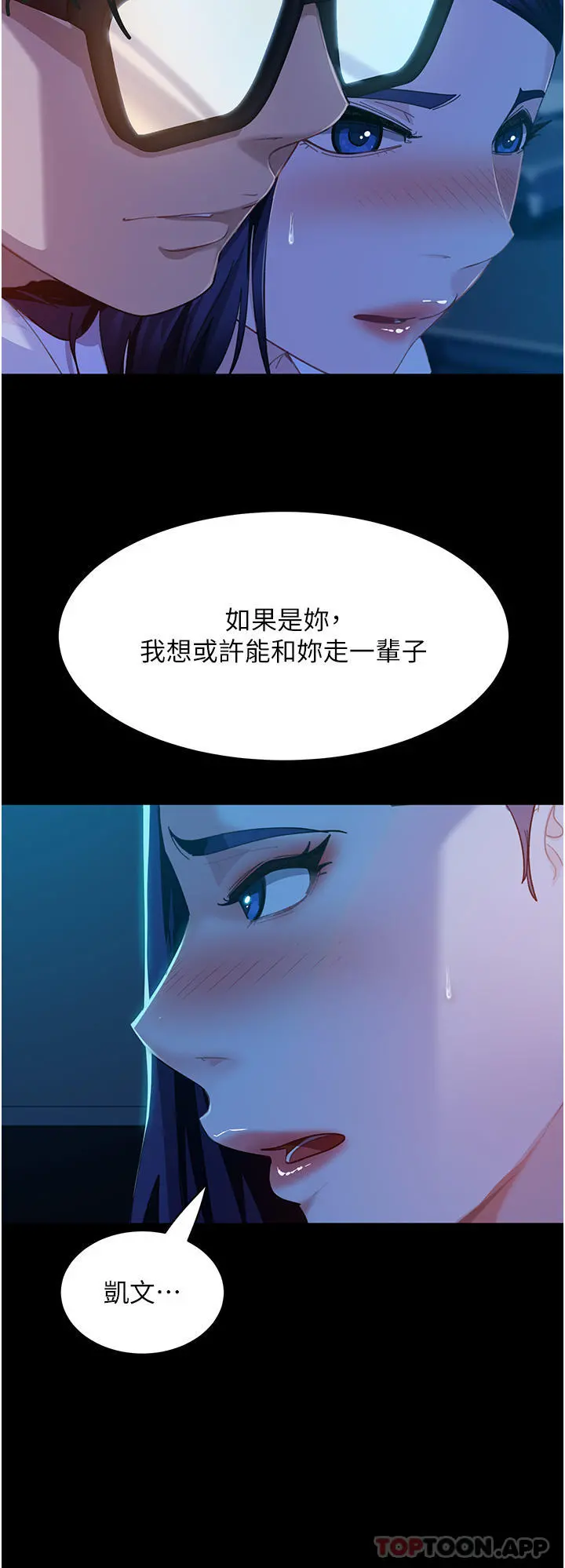 直男逆袭婚友社 - 第5话-来，医生帮妳打针 - page 31