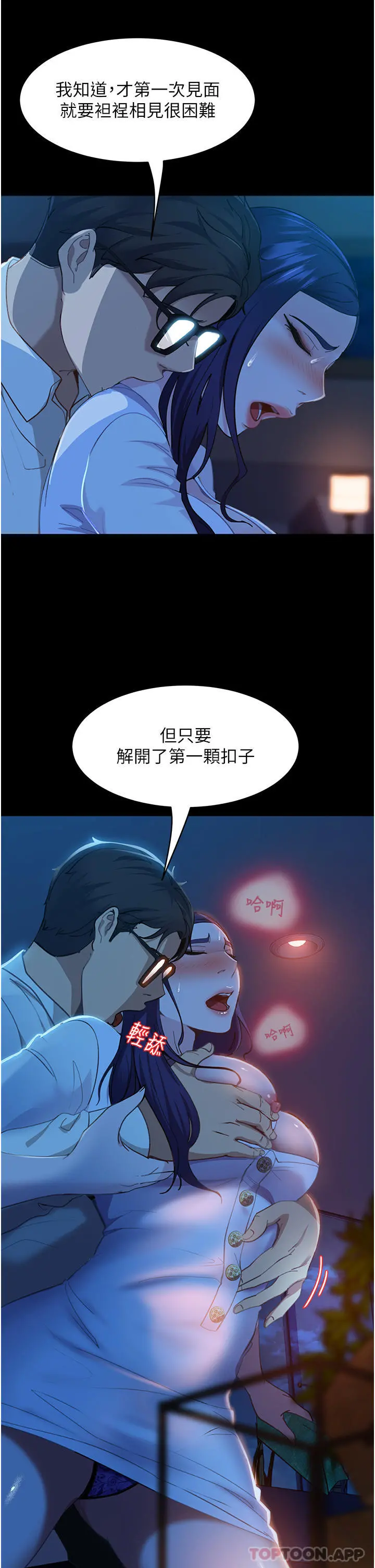 直男逆袭婚友社 - 第5话-来，医生帮妳打针 - page 32