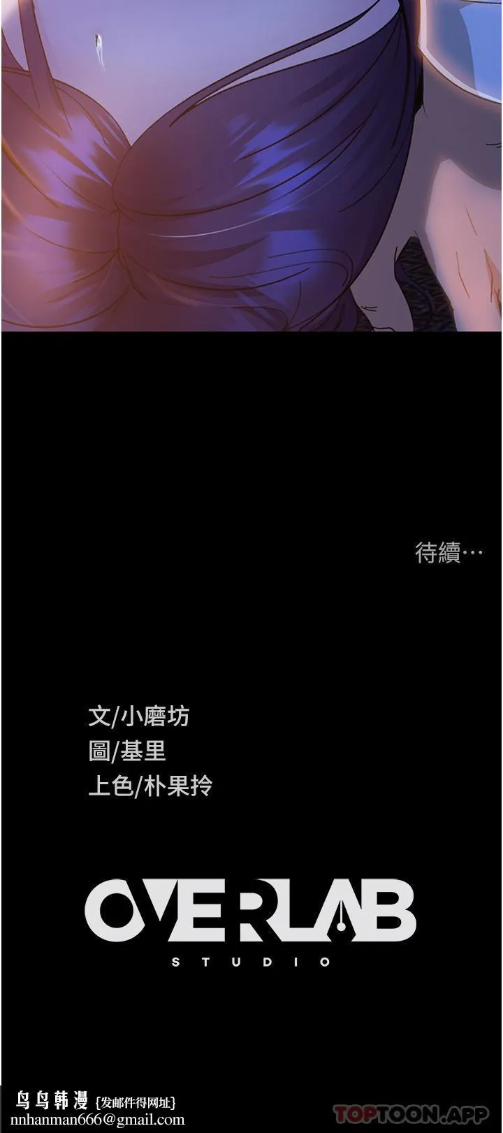 直男逆袭婚友社 - 第5话-来，医生帮妳打针 - page 43