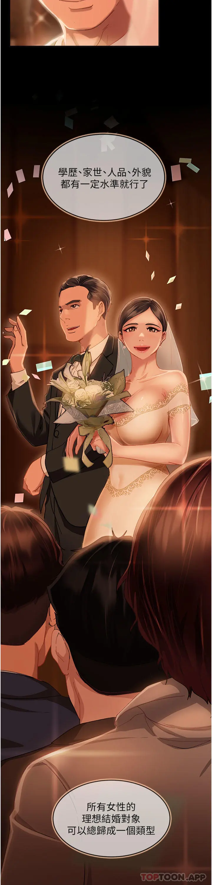直男逆袭婚友社 - 第1话-妳愿意嫁给我吗 - page 3