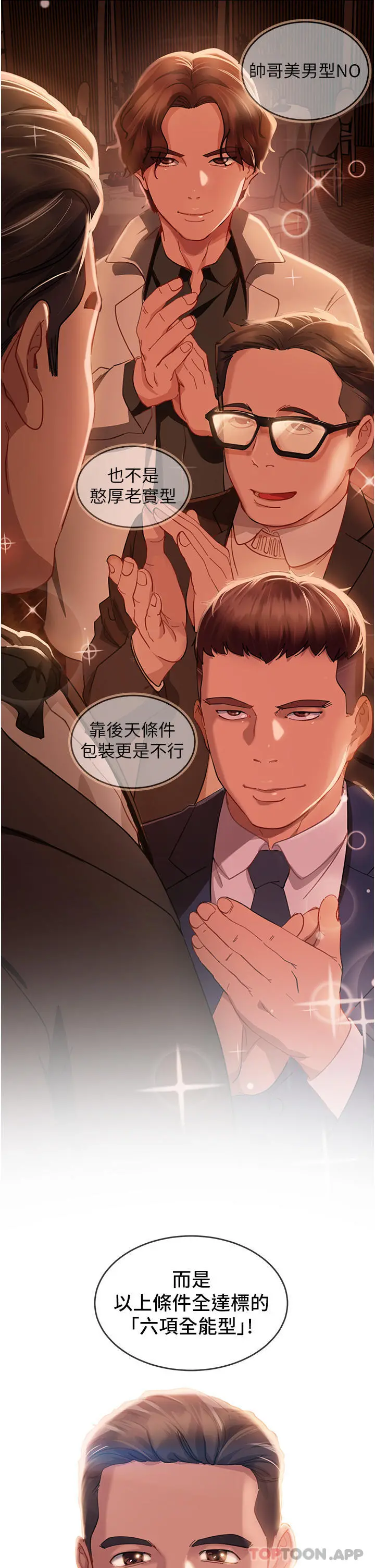 直男逆袭婚友社 - 第1话-妳愿意嫁给我吗 - page 4
