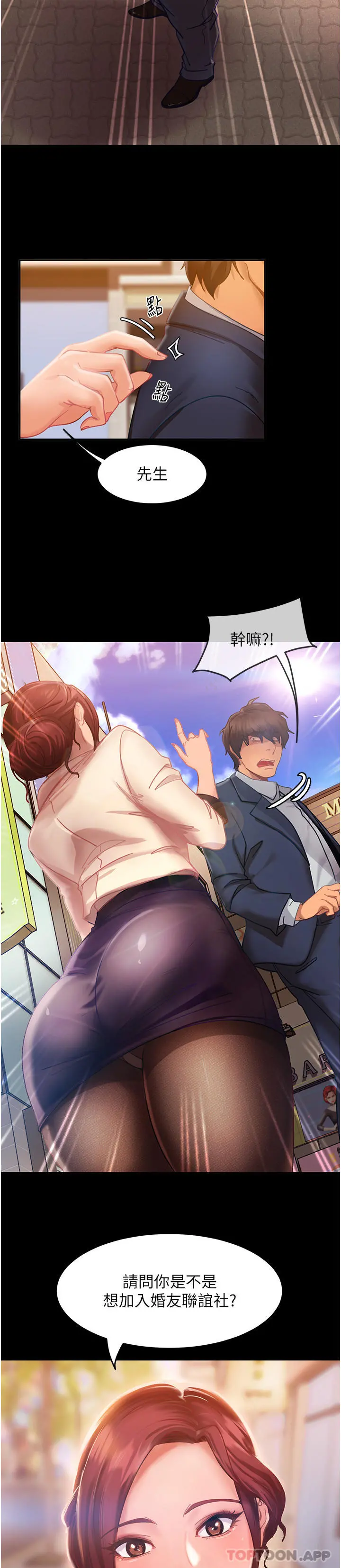 直男逆袭婚友社 - 第1话-妳愿意嫁给我吗 - page 8