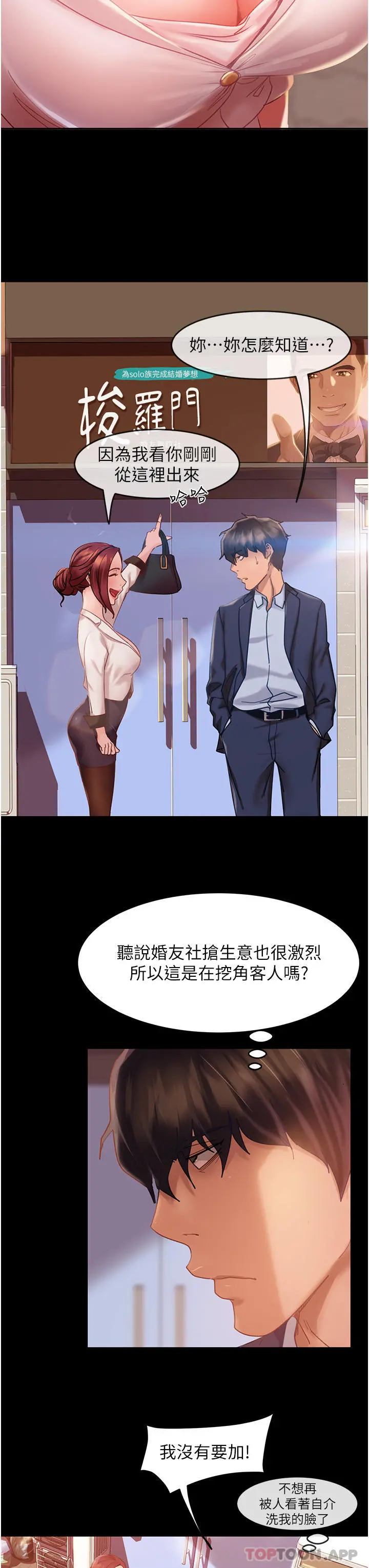 直男逆袭婚友社 - 第1话-妳愿意嫁给我吗 - page 10
