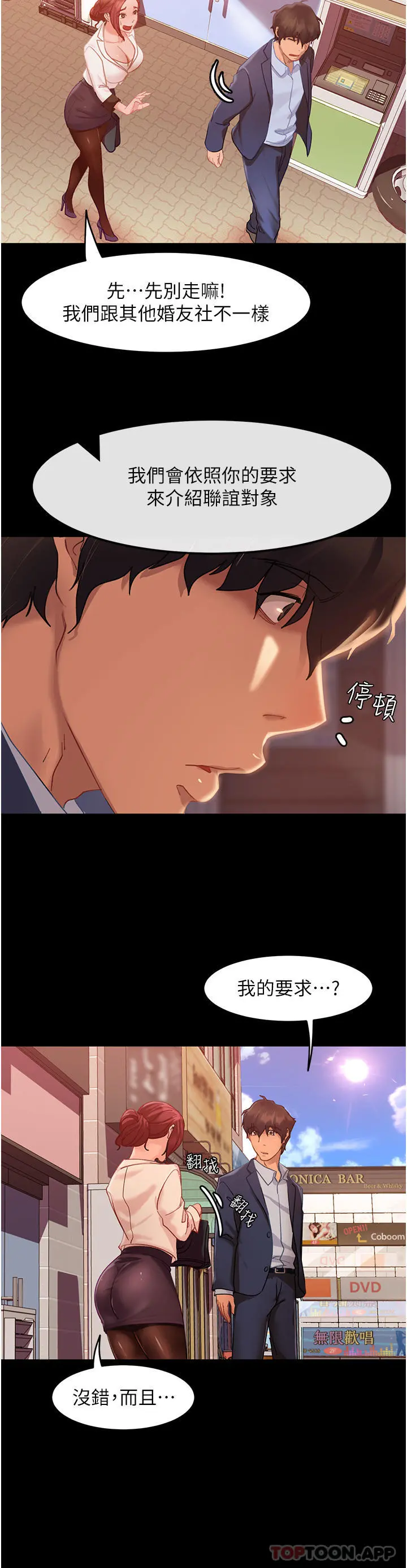 直男逆袭婚友社 - 第1话-妳愿意嫁给我吗 - page 11