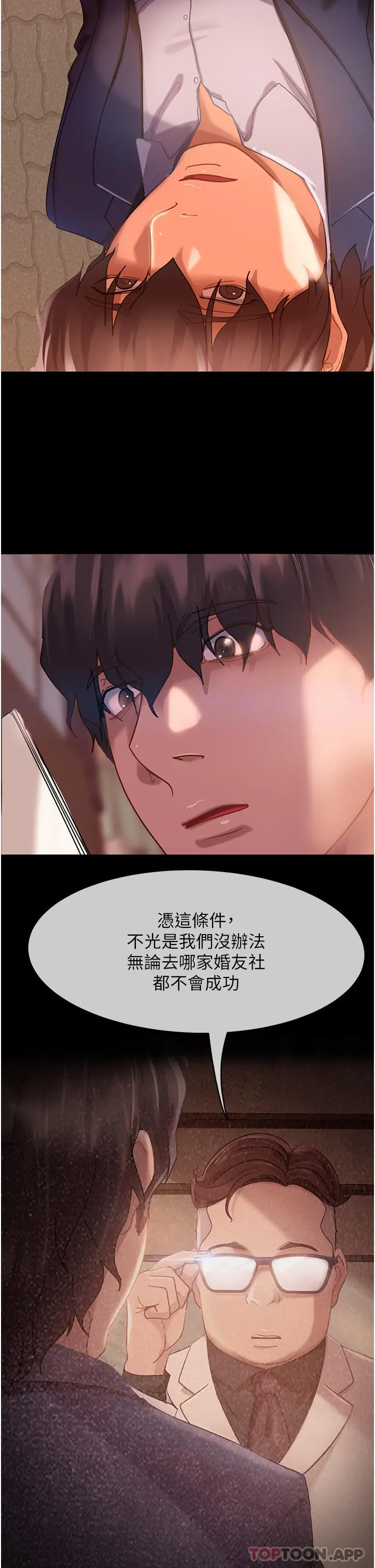 直男逆袭婚友社 - 第1话-妳愿意嫁给我吗 - page 13