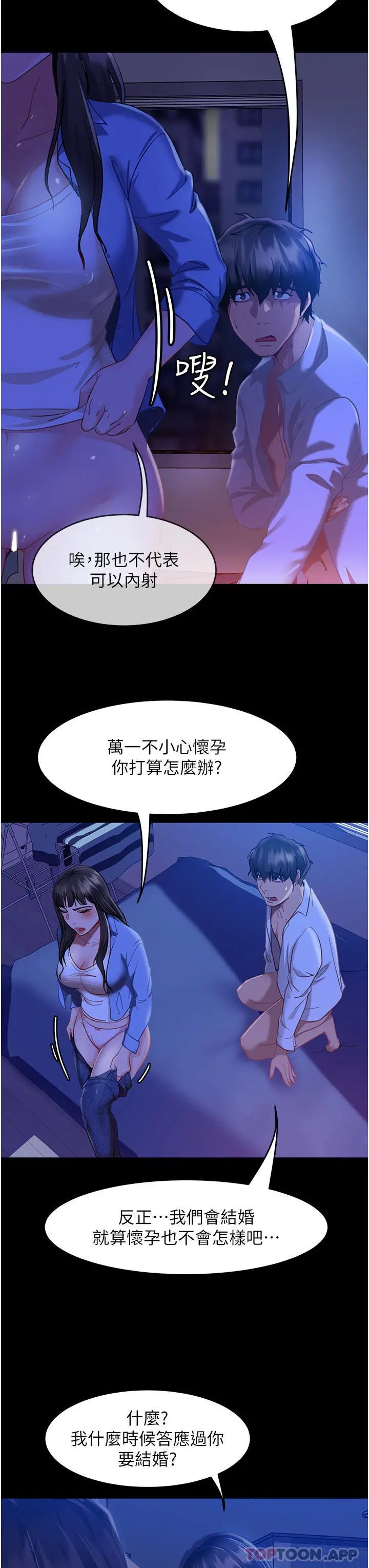 直男逆袭婚友社 - 第1话-妳愿意嫁给我吗 - page 18