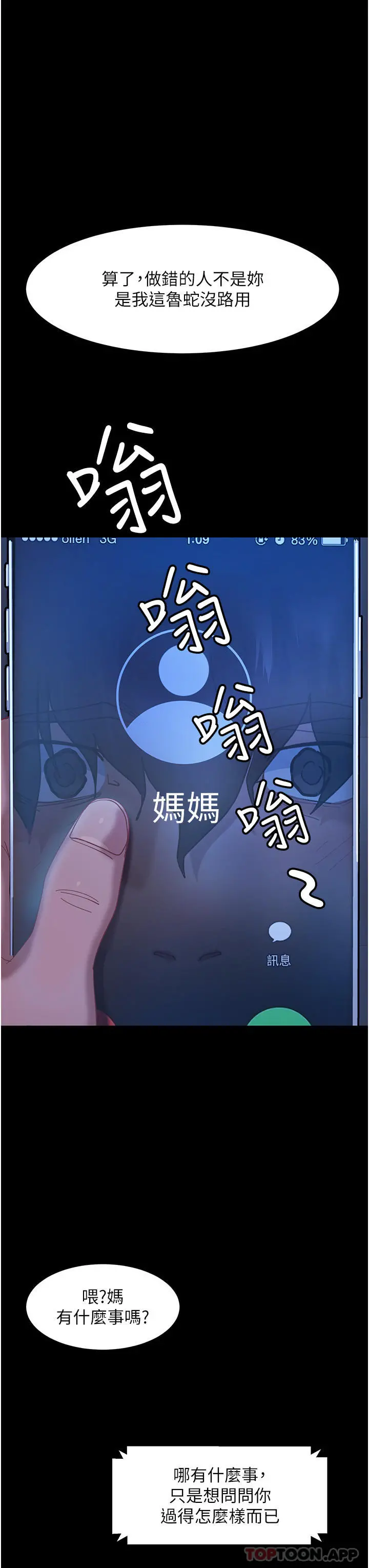直男逆袭婚友社 - 第1话-妳愿意嫁给我吗 - page 22