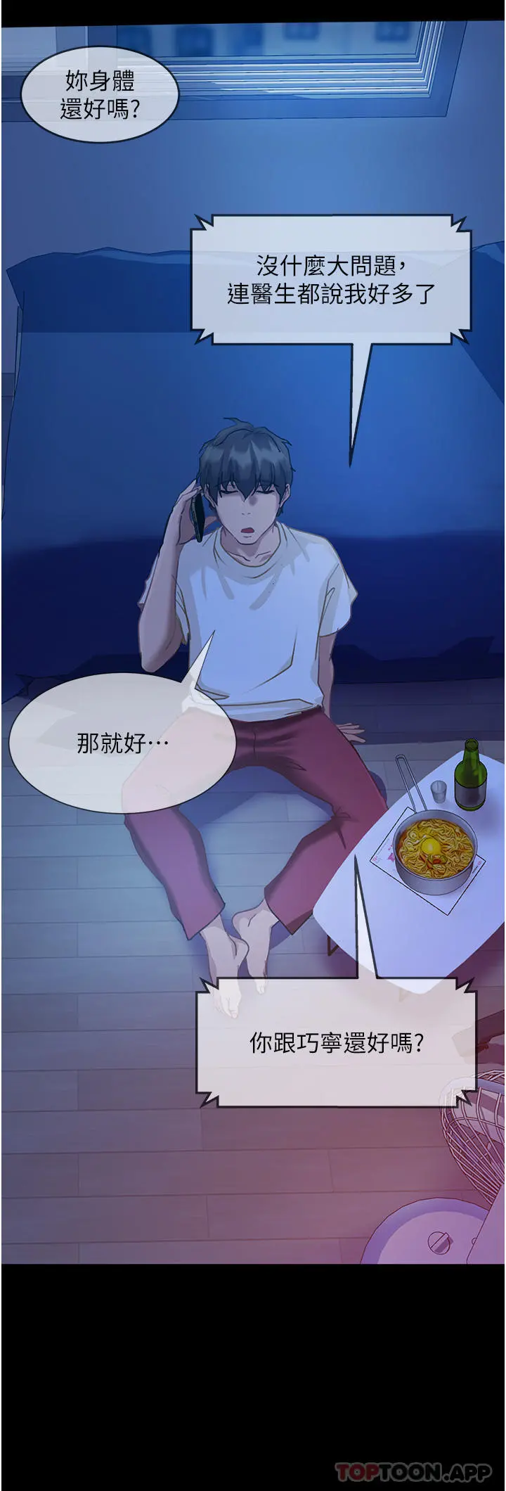 直男逆袭婚友社 - 第1话-妳愿意嫁给我吗 - page 23