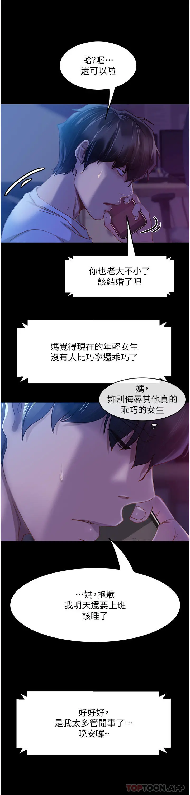 直男逆袭婚友社 - 第1话-妳愿意嫁给我吗 - page 24