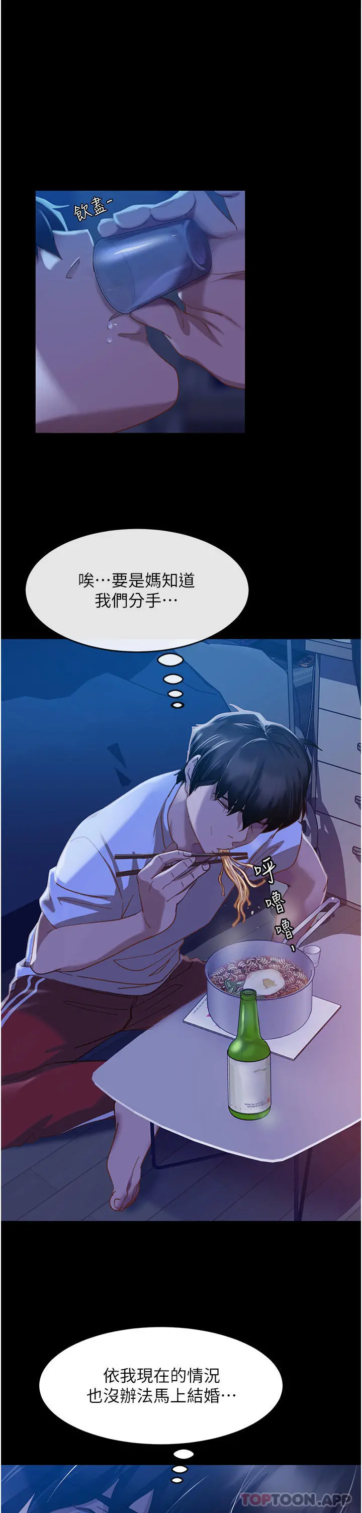 直男逆袭婚友社 - 第1话-妳愿意嫁给我吗 - page 25