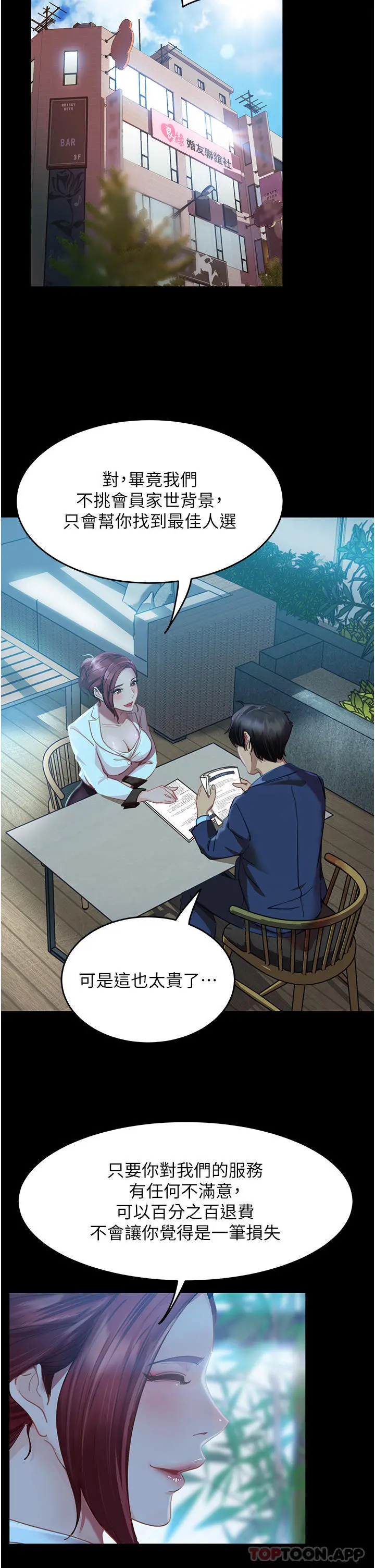 直男逆袭婚友社 - 第1话-妳愿意嫁给我吗 - page 27