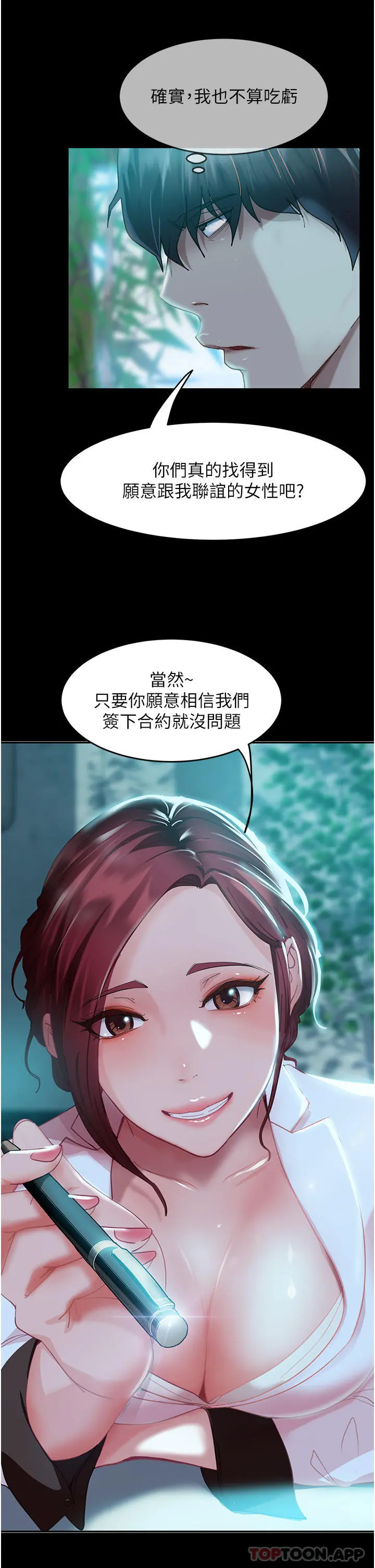 直男逆袭婚友社 - 第1话-妳愿意嫁给我吗 - page 28