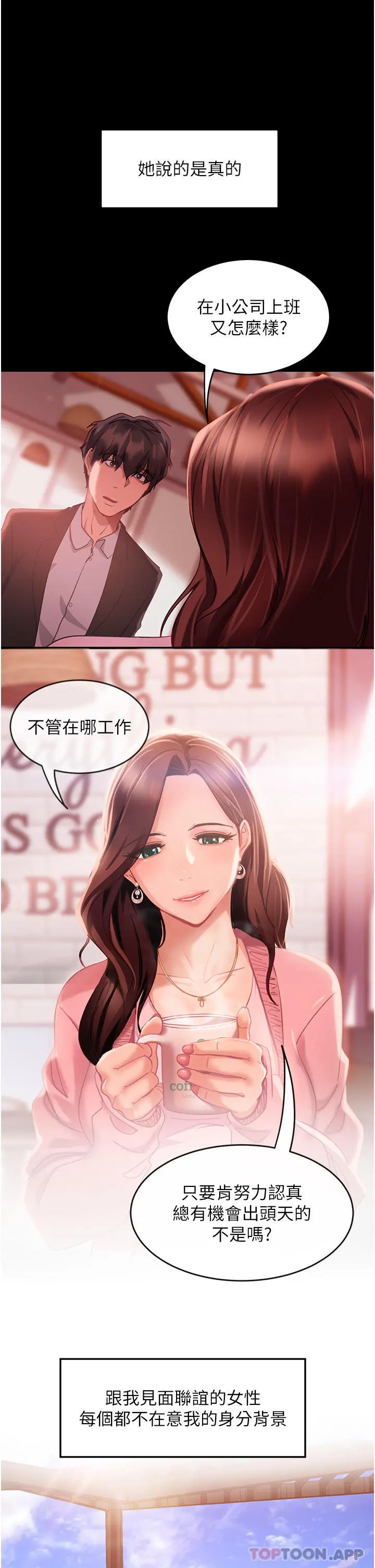 直男逆袭婚友社 - 第1话-妳愿意嫁给我吗 - page 29