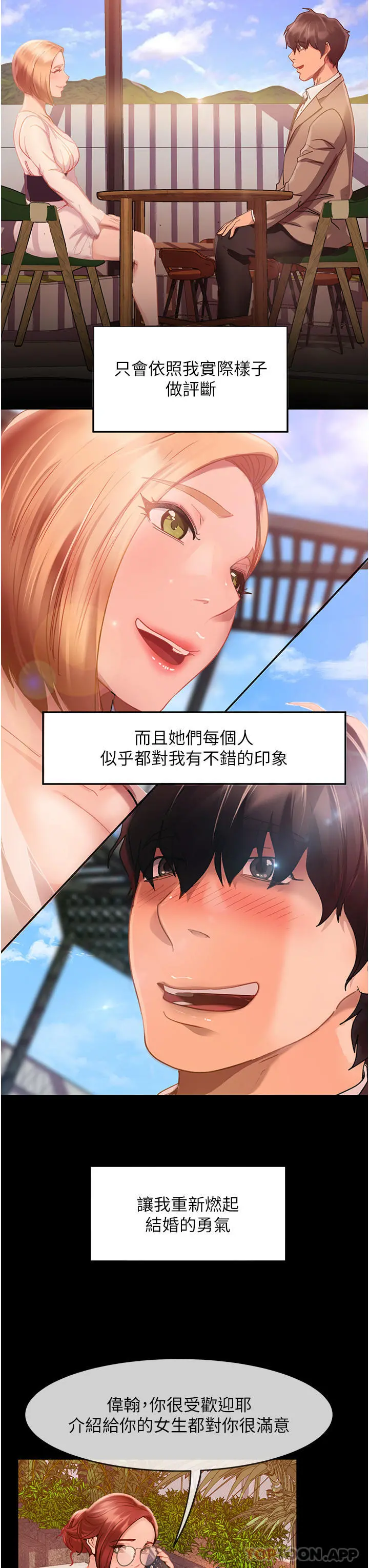 直男逆袭婚友社 - 第1话-妳愿意嫁给我吗 - page 30