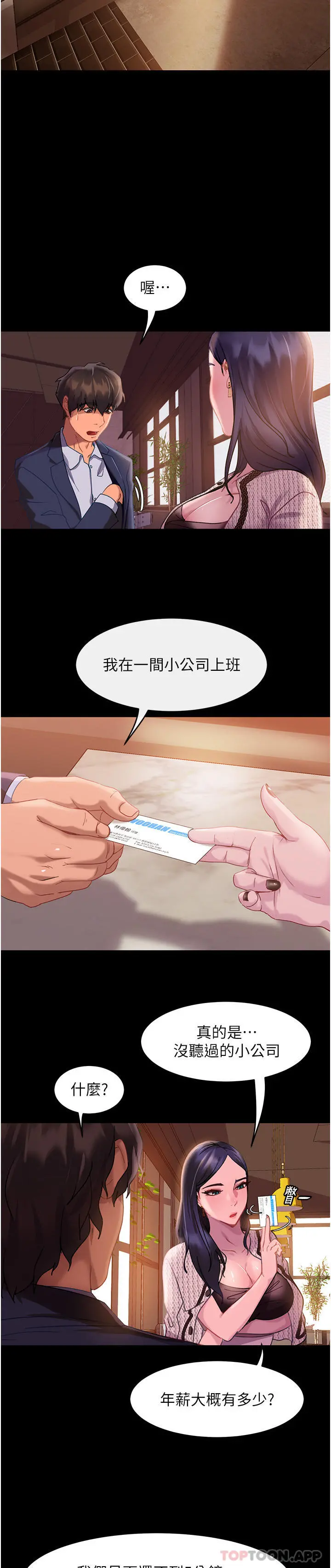 直男逆袭婚友社 - 第1话-妳愿意嫁给我吗 - page 36