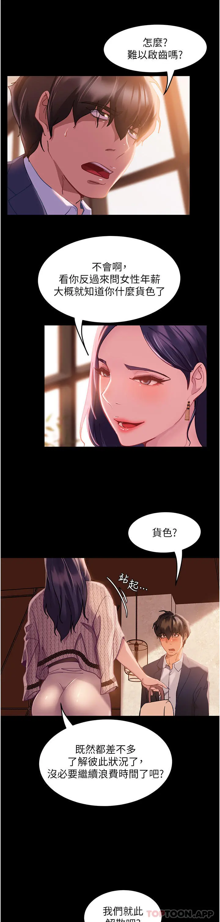 直男逆袭婚友社 - 第1话-妳愿意嫁给我吗 - page 40
