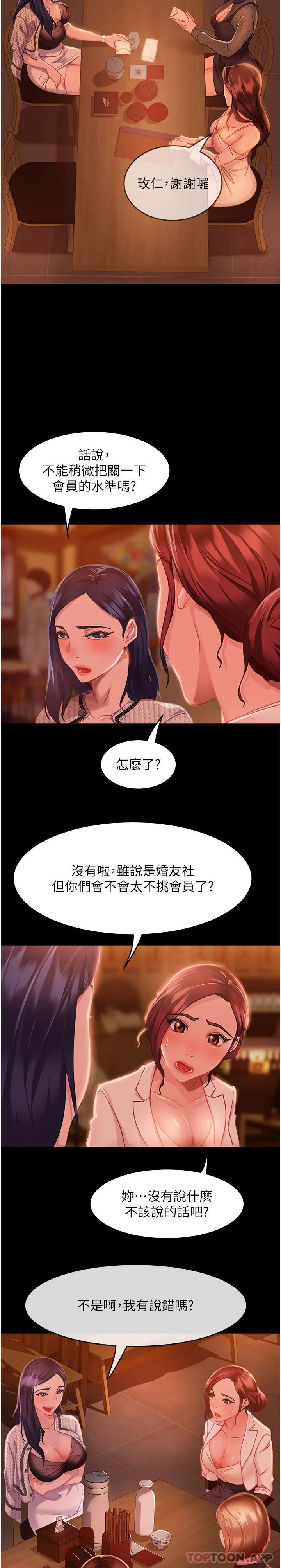 直男逆袭婚友社 - 第1话-妳愿意嫁给我吗 - page 51