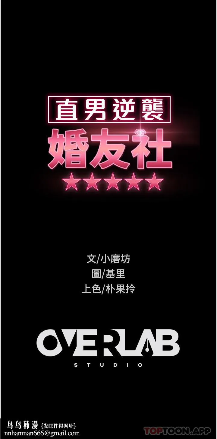 直男逆袭婚友社 - 第1话-妳愿意嫁给我吗 - page 66