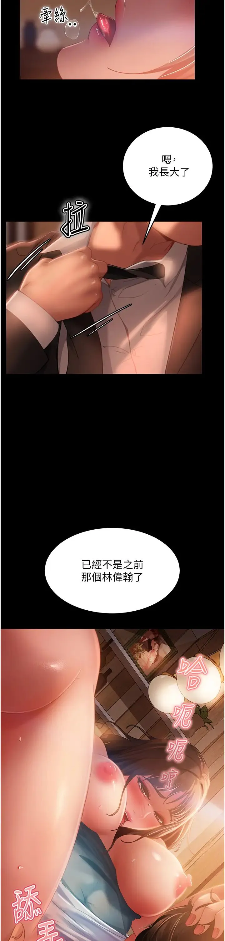 直男逆袭婚友社 - 第36话-好爽，不要停! - page 2