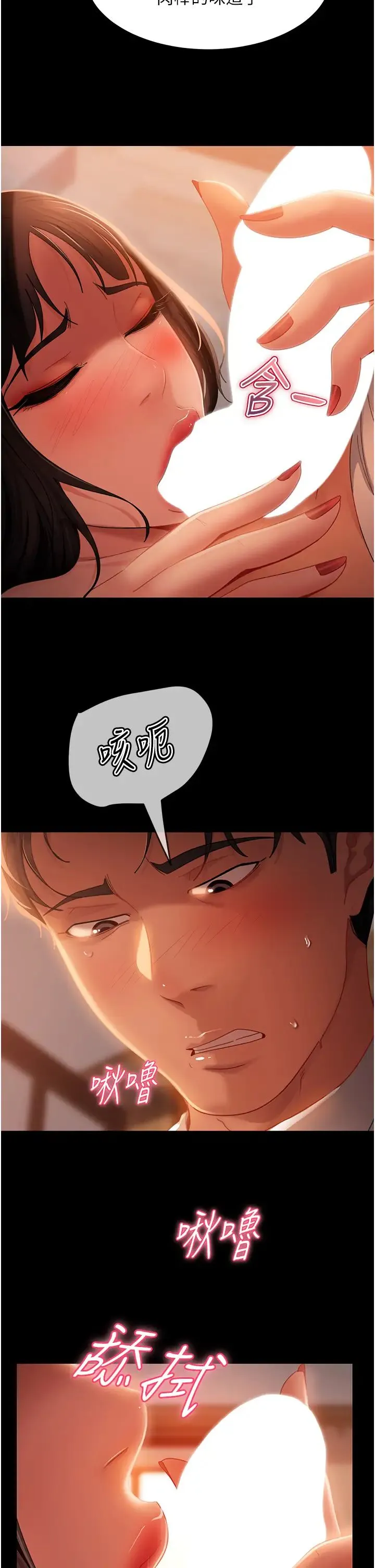 直男逆袭婚友社 - 第36话-好爽，不要停! - page 9