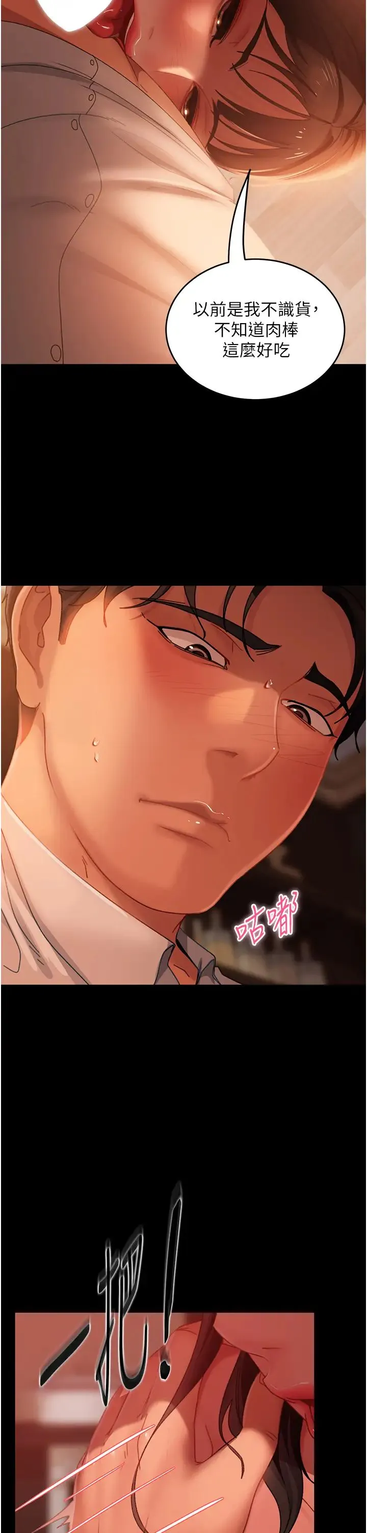 直男逆袭婚友社 - 第36话-好爽，不要停! - page 13