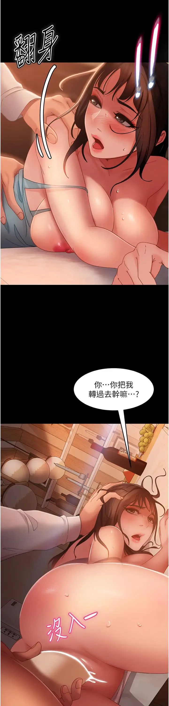 直男逆袭婚友社 - 第36话-好爽，不要停! - page 20