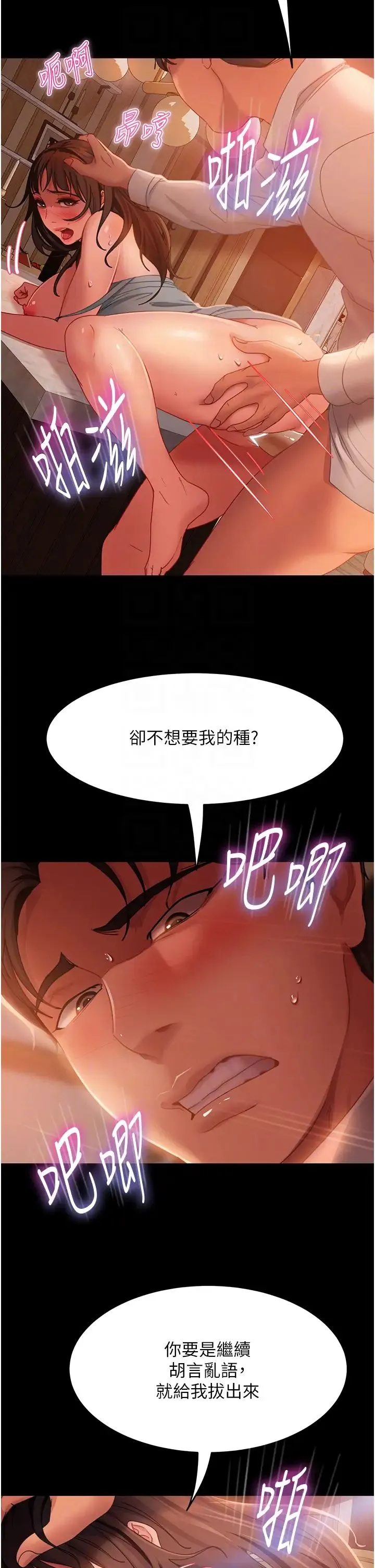 直男逆袭婚友社 - 第36话-好爽，不要停! - page 24