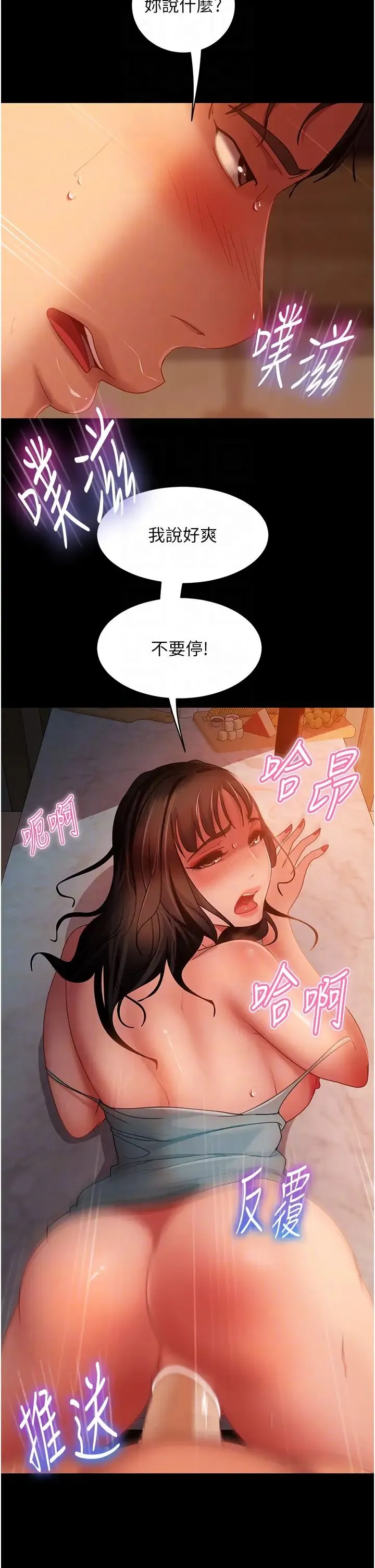 直男逆袭婚友社 - 第36话-好爽，不要停! - page 32