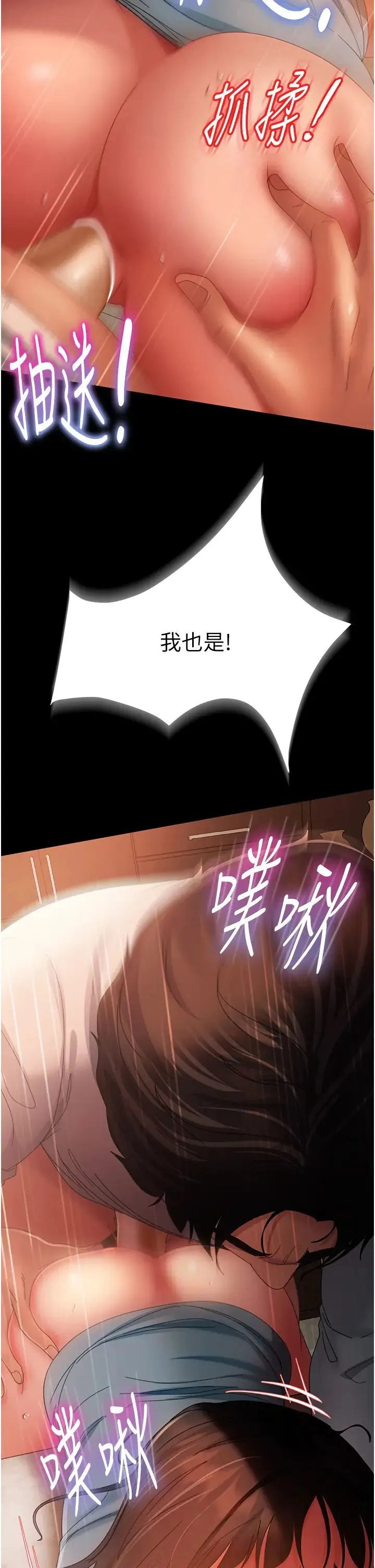 直男逆袭婚友社 - 第36话-好爽，不要停! - page 37